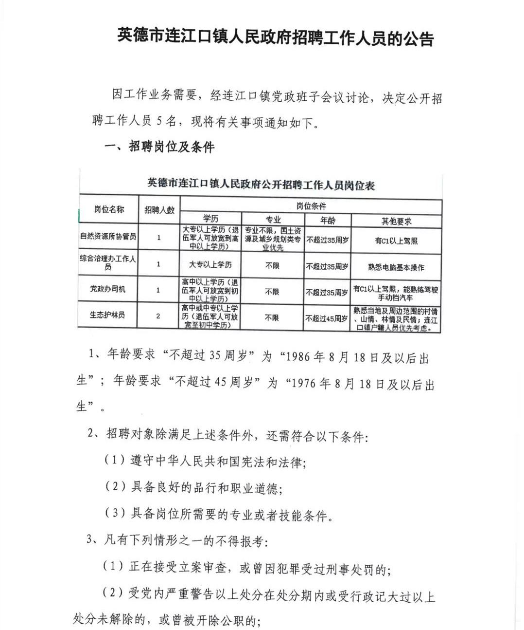 江洛镇居委会最新招聘信息概览