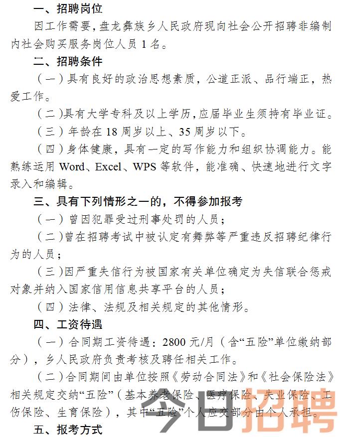 吉县人民政府办公室最新招聘公告解读