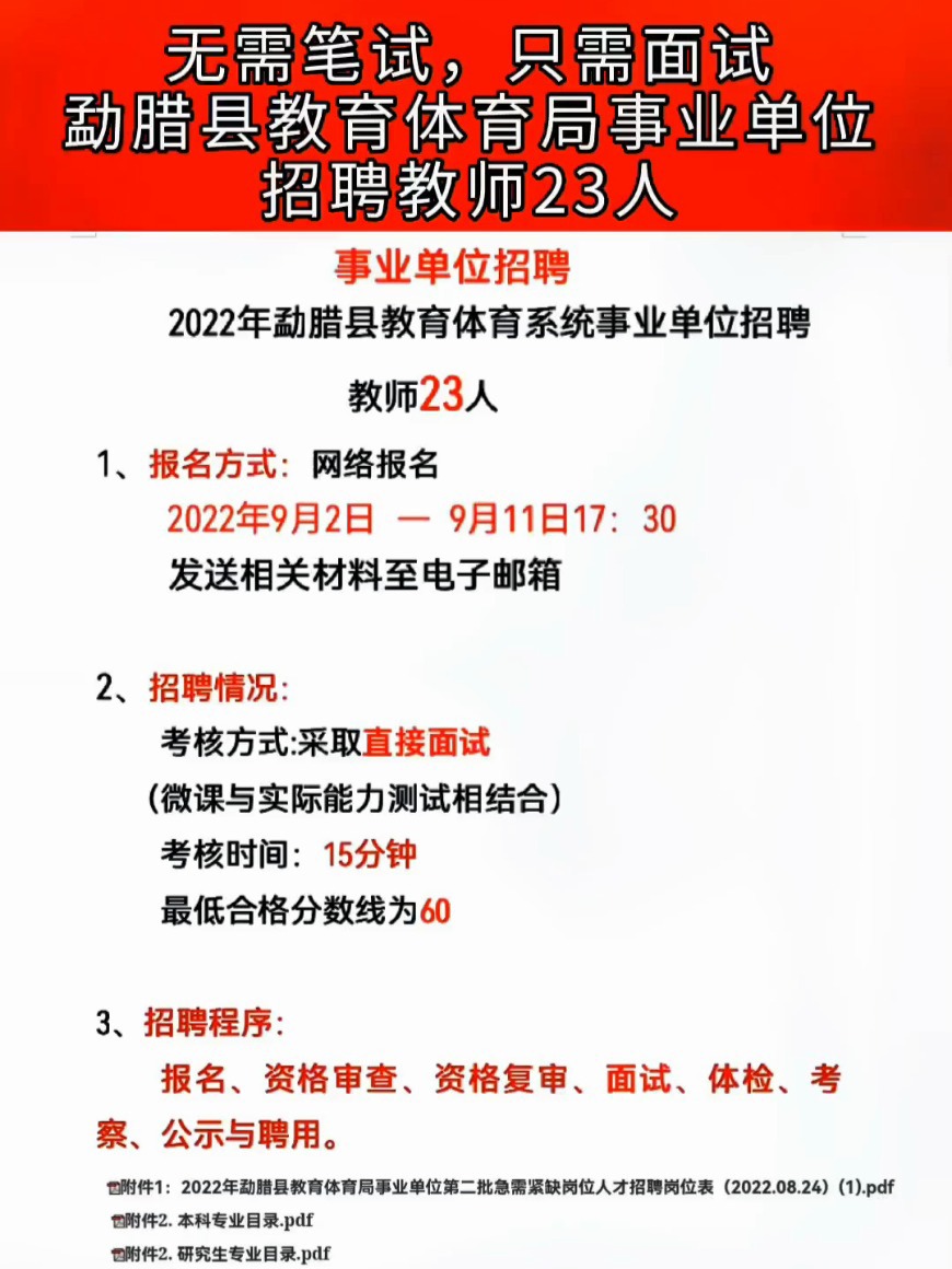 彬县教育局最新招聘信息详解