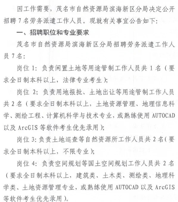 美兰区自然资源和规划局最新招聘公告全面解析