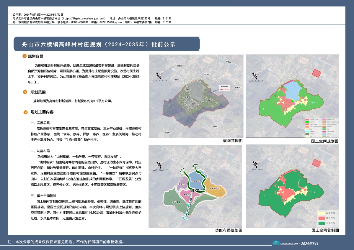 高峰村全新发展规划揭秘