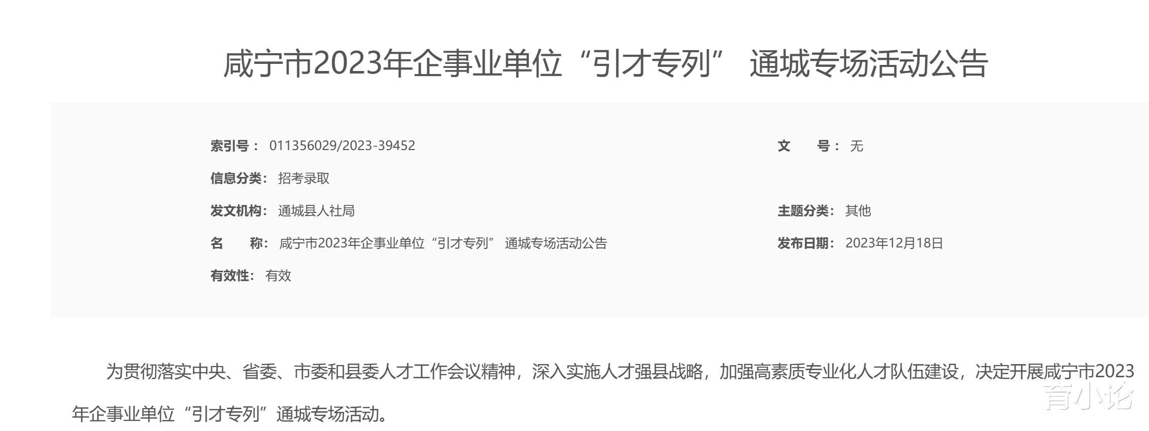 咸宁市市行政审批办公室最新招聘信息概览