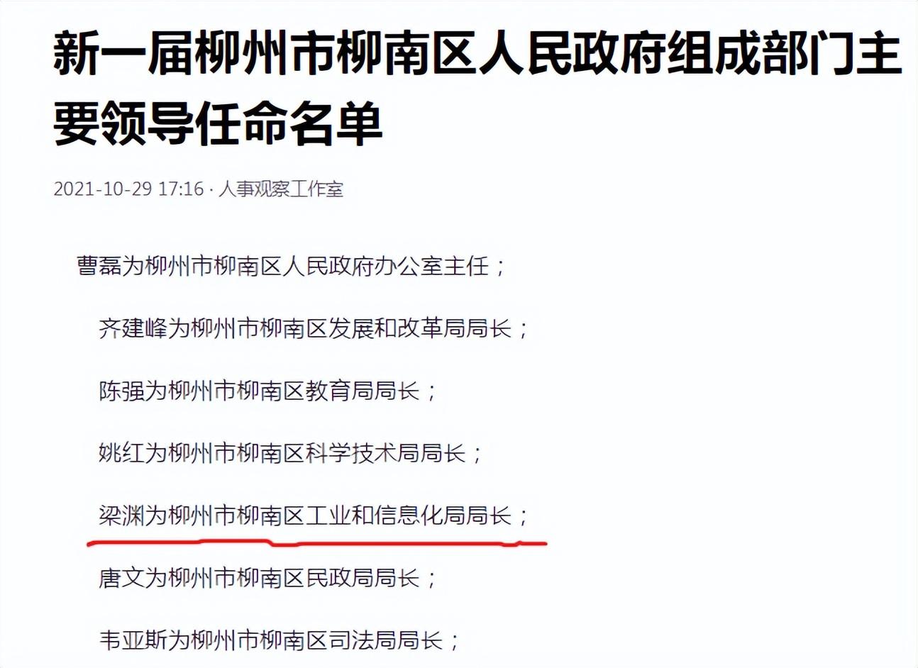 柳州市市人事局最新人事任命，推动城市发展的新一轮人才布局