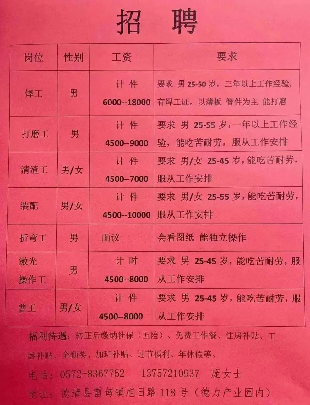 桑树洼村委会最新招聘信息