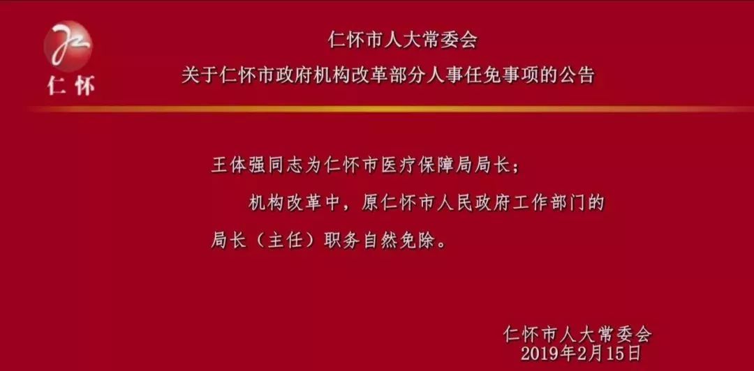 仁和区体育局人事任命揭晓，塑造未来体育新篇章蓝图启动