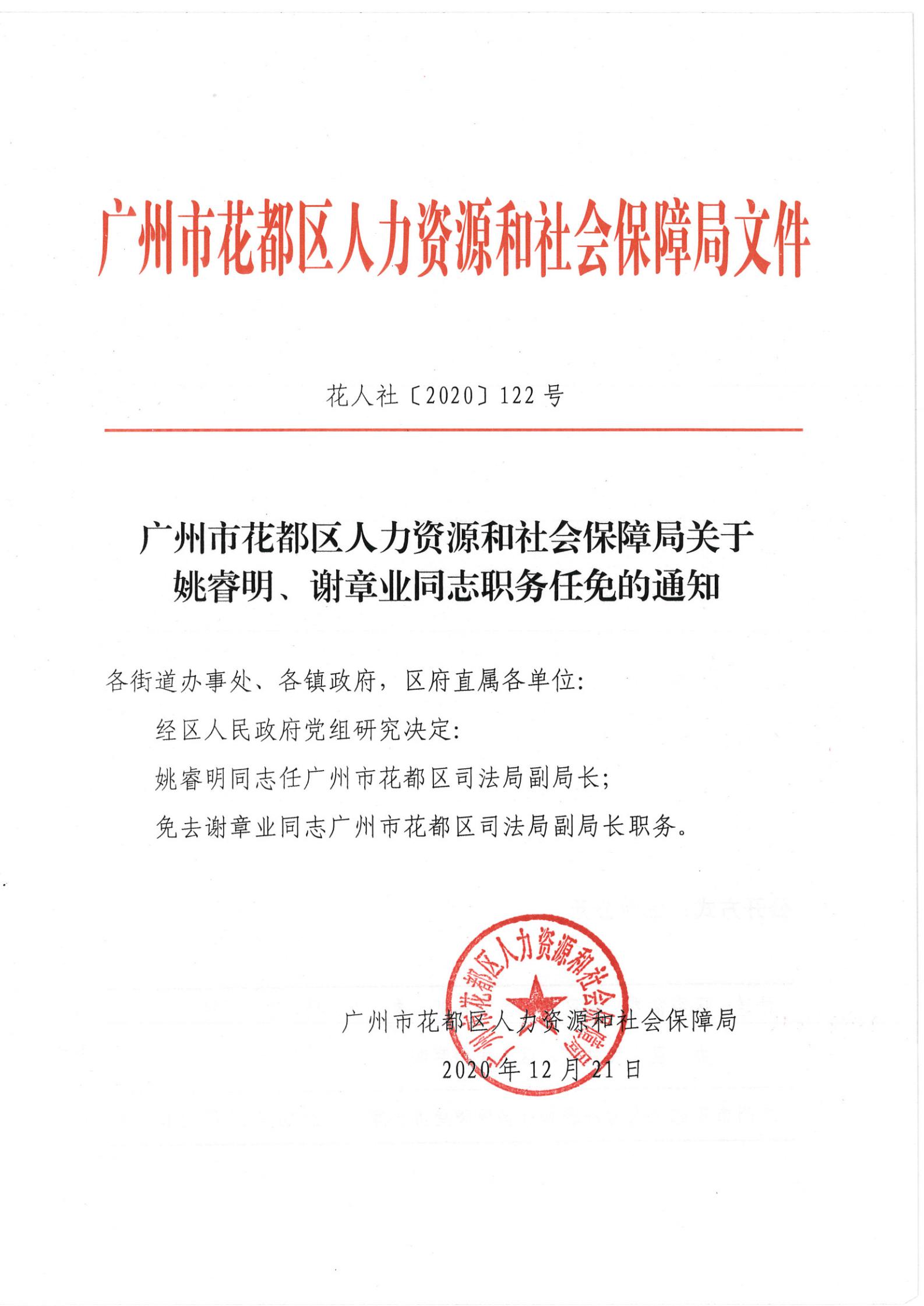 铜陵市市劳动和社会保障局最新人事任命，塑造未来，激发新动能