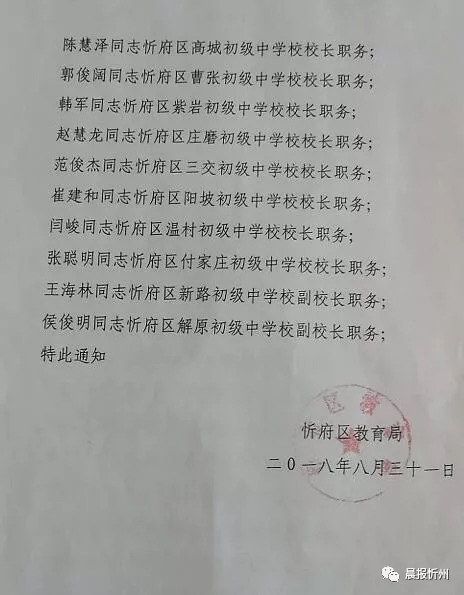 陆良县教育局人事任命重塑教育格局，引领未来教育之光