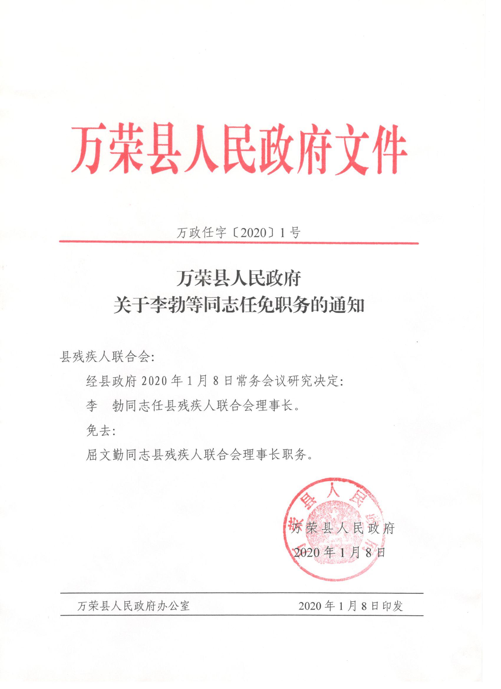 山西省运城市万荣县汉薛镇最新人事任命公告