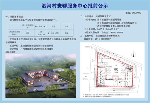 唐湾村民委员会发展规划概览