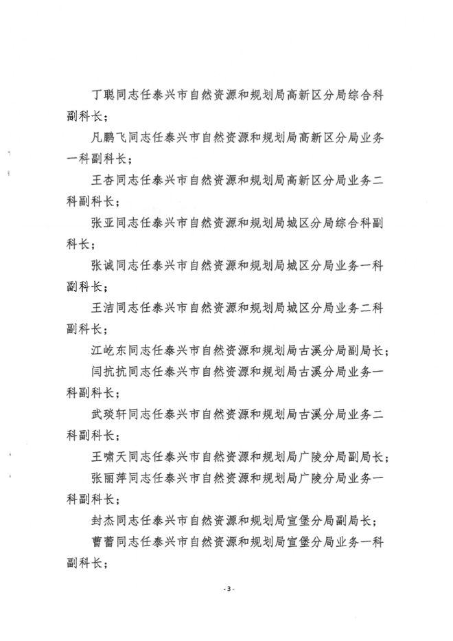 兴安县自然资源和规划局人事任命推动县域自然资源事业再上新台阶