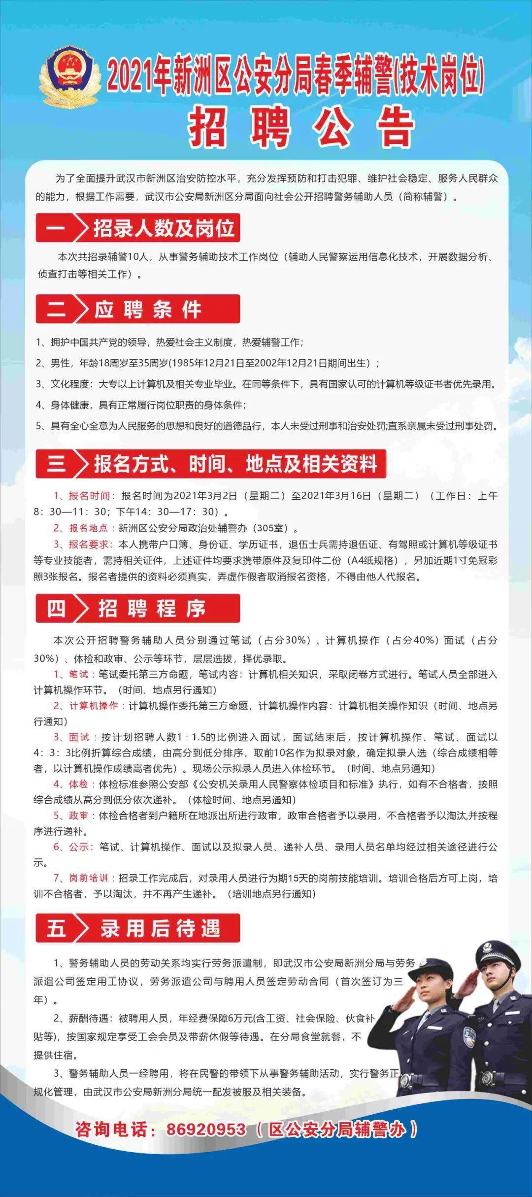 天津市公安局最新招聘启事概览