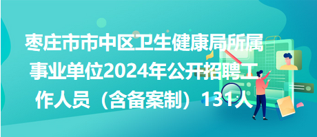 麻栗坡县卫生健康局最新招聘概述及信息汇总