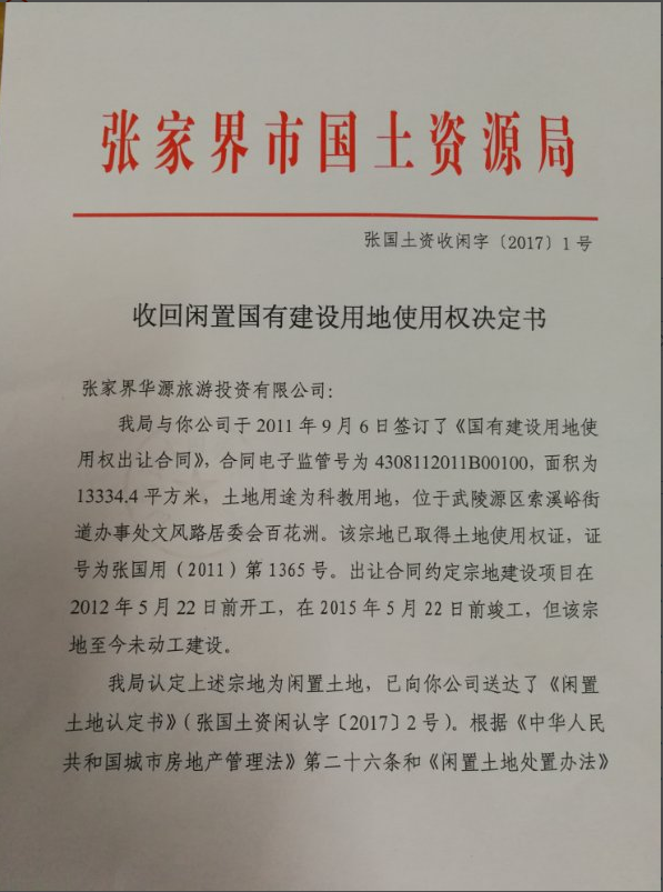 丽水市国土资源局重塑领导团队，开启新篇章，最新人事任命揭晓