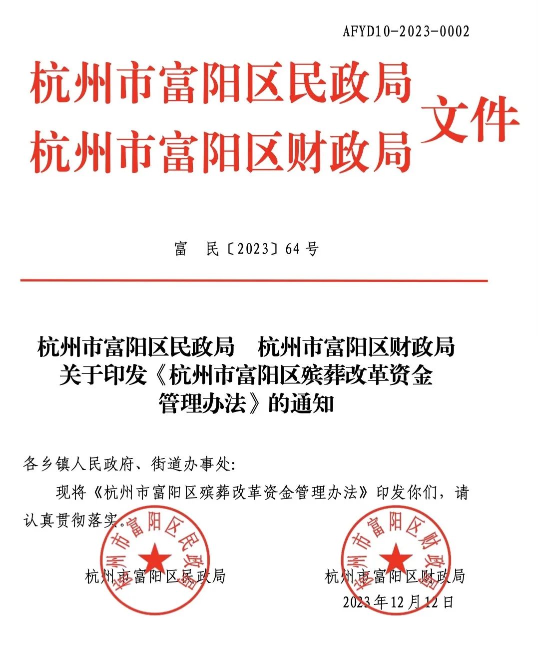 富阳市财政局新项目，推动地方经济高质量发展的新引擎启动