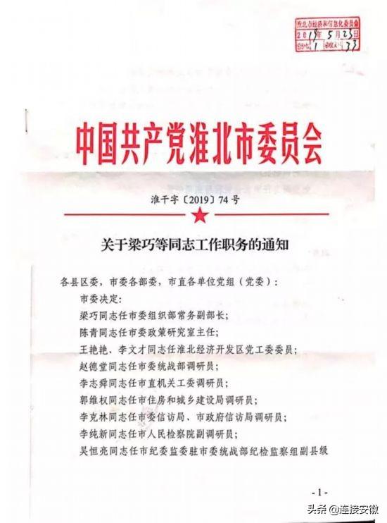 吴集寨村民委员会人事任命最新名单公布