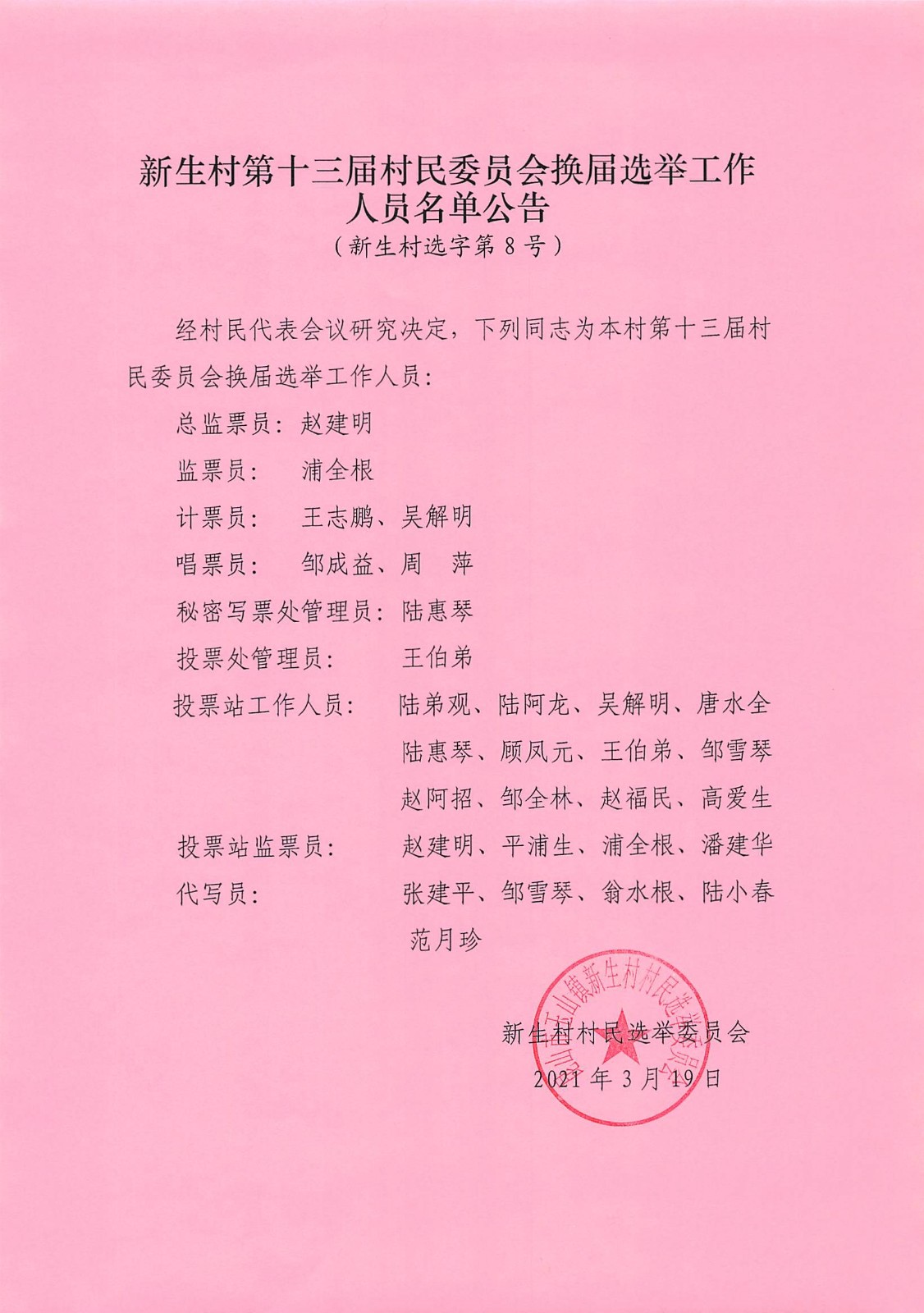 四方村委会人事任命揭晓，携手塑造未来，共同推进发展