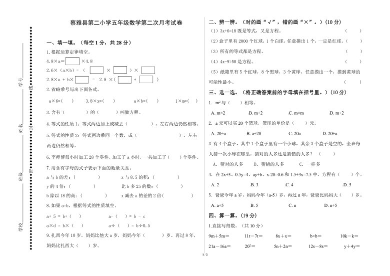 察雅县小学人事任命揭晓，开启教育新篇章