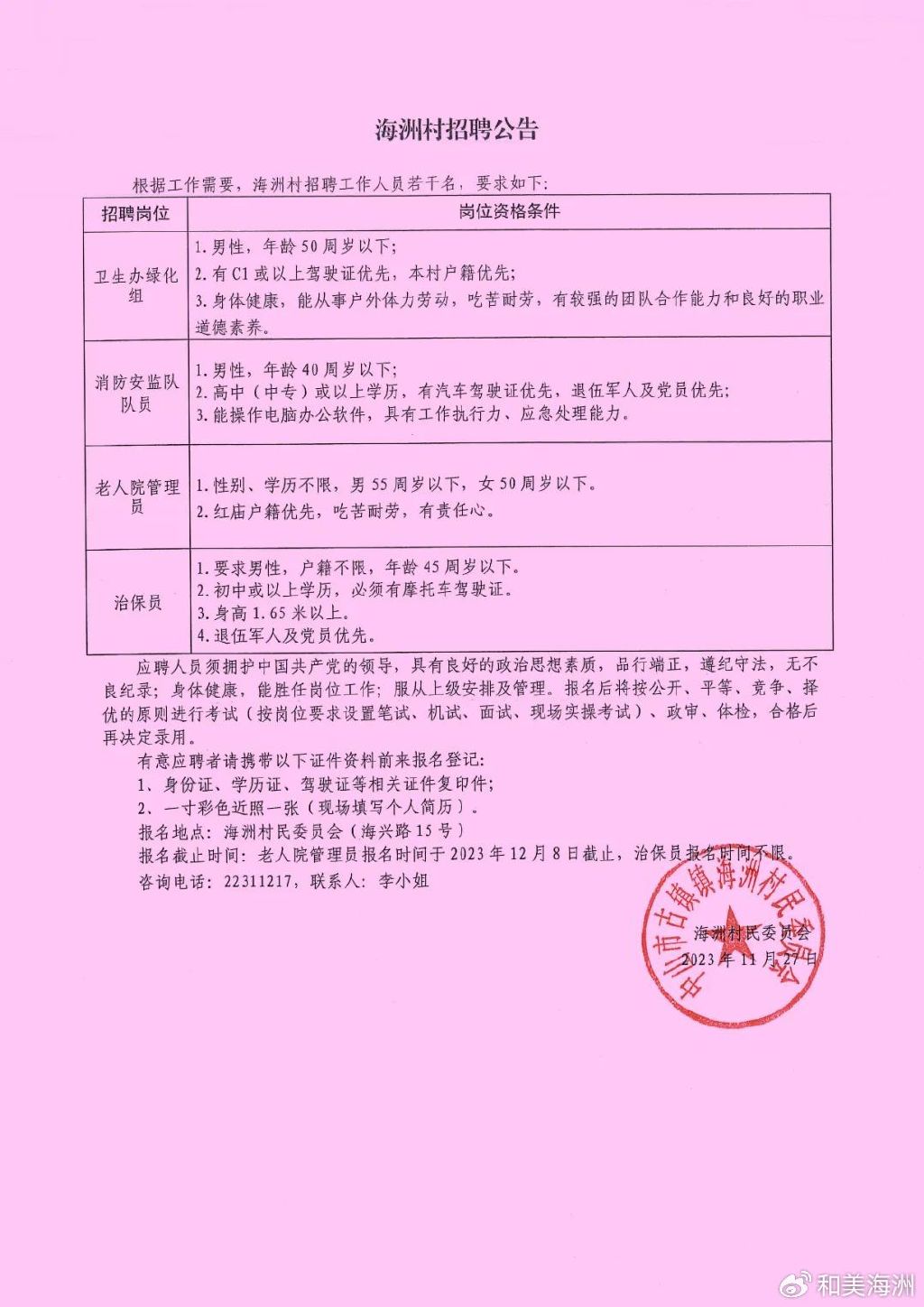 吊湾村民委员会最新招聘信息汇总