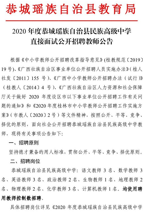 恭城瑶族自治县成人教育人事调整重塑教育格局，推动县域发展新篇章