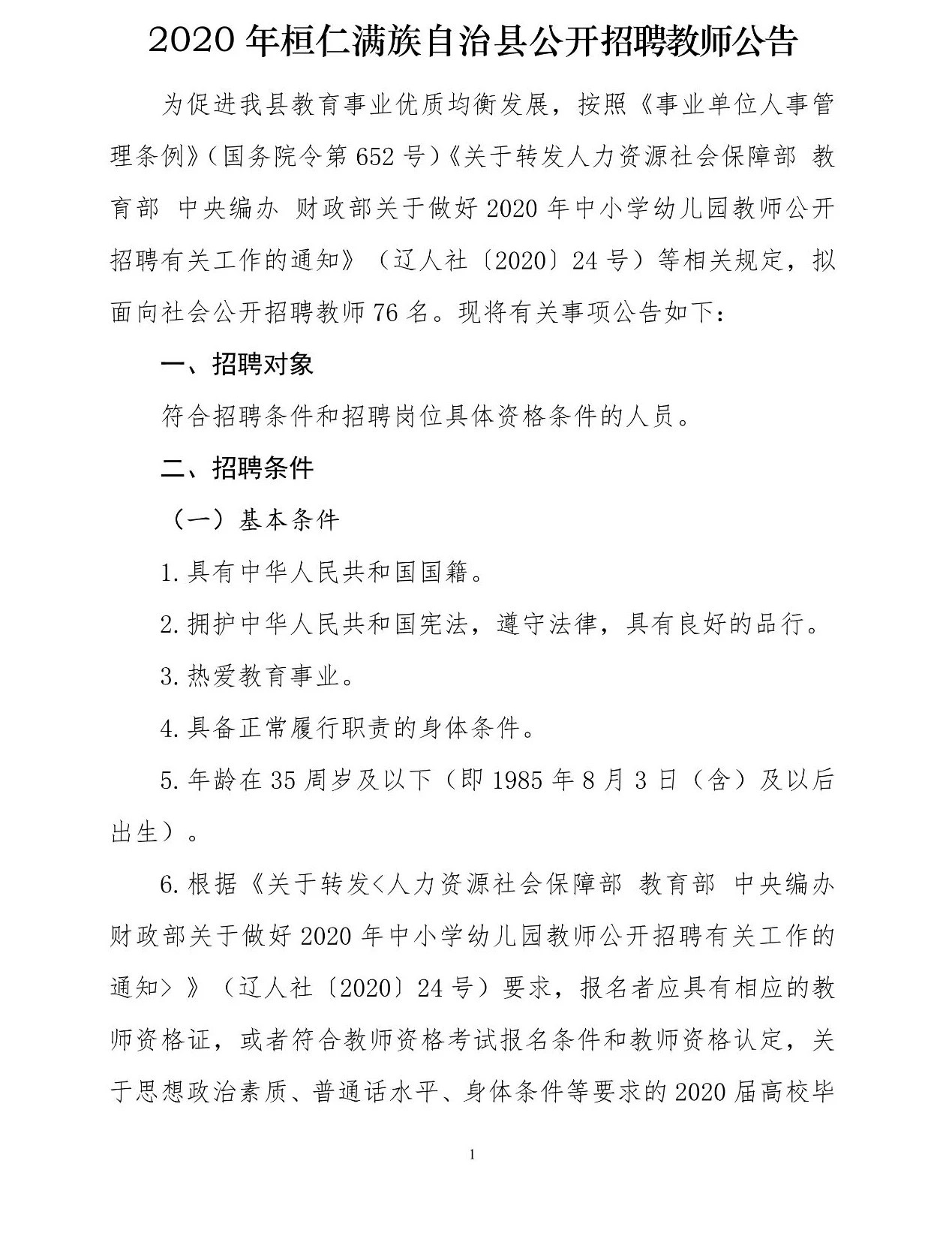 桓仁镇最新招聘信息全面汇总