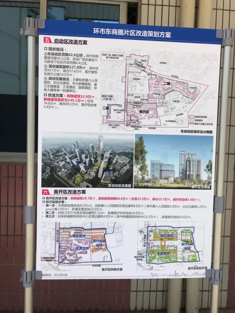 环秀街道最新发展规划概览