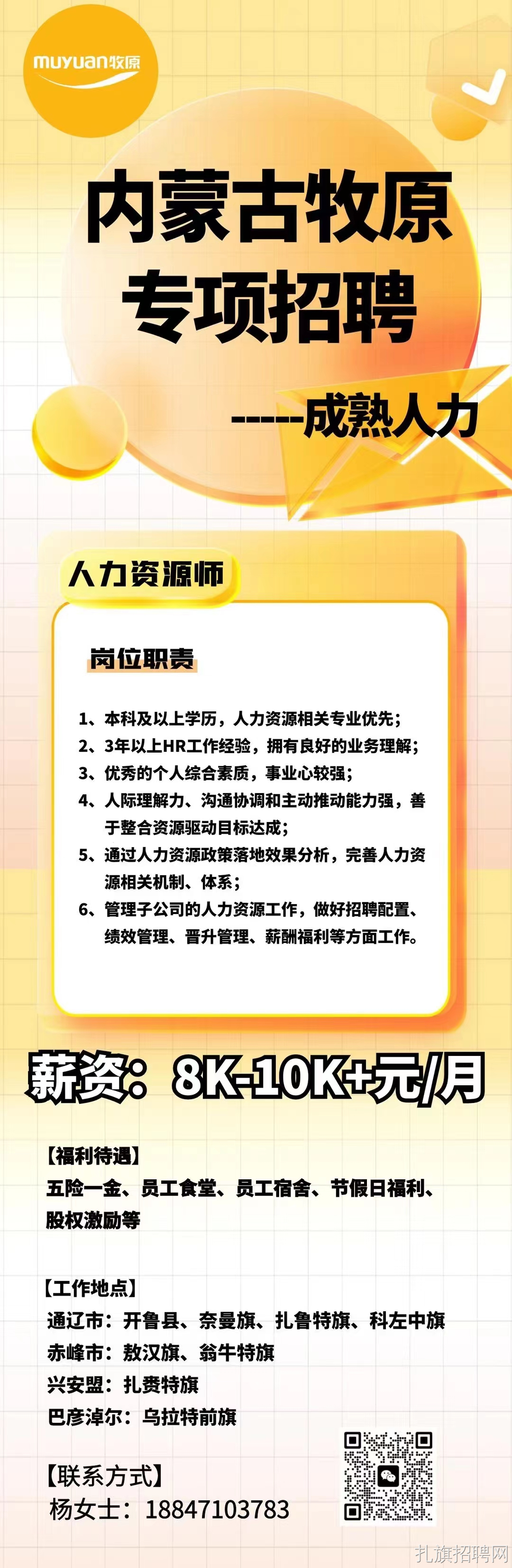 乌拉盖牧场最新招聘信息与职业发展机会深度探讨