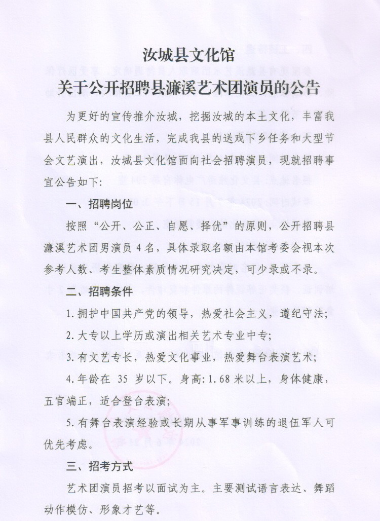 岚县剧团最新招聘信息全面解析