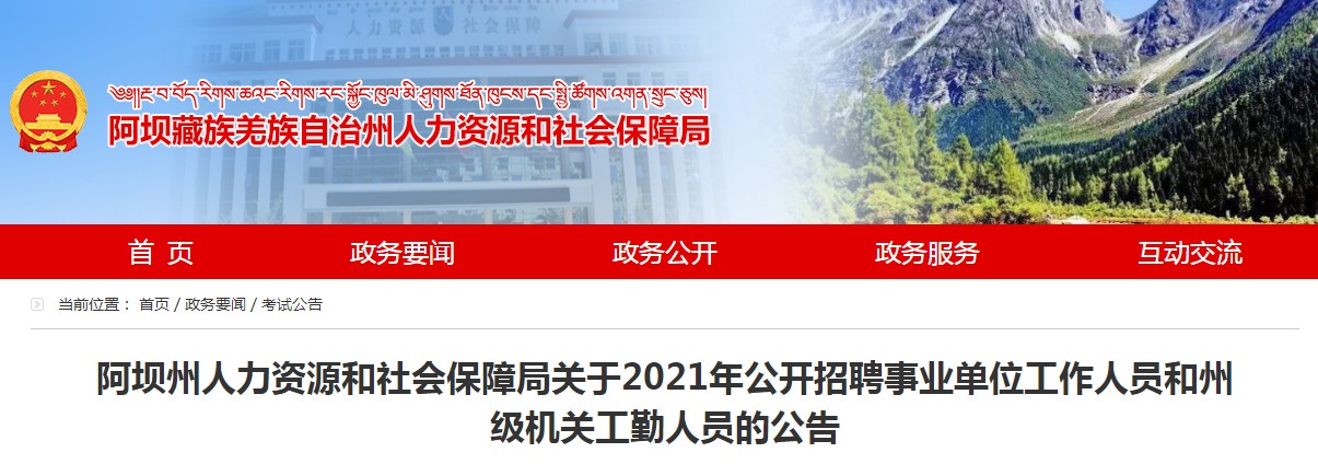 阿坝县人力资源和社会保障局新项目，地方经济社会发展的核心动力引擎启动