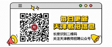 武清区教育局最新招聘信息全面解析