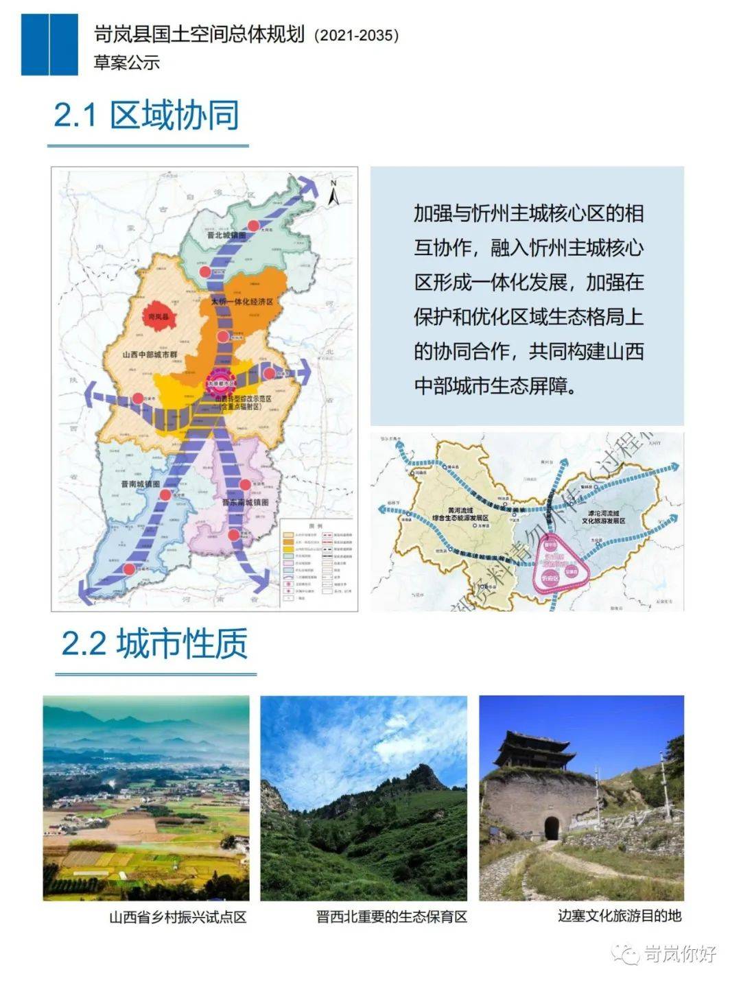 岢岚县自然资源和规划局新项目推动地方可持续发展与生态保护协同前行