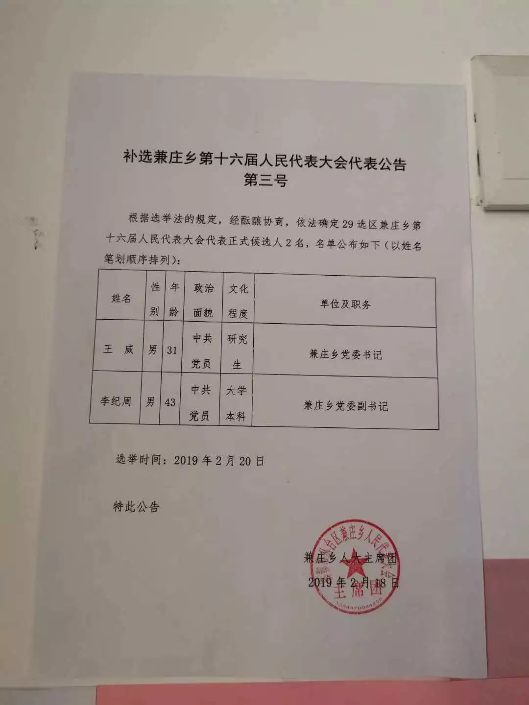 陈家庄村委会人事任命揭晓，塑造未来乡村发展新篇章