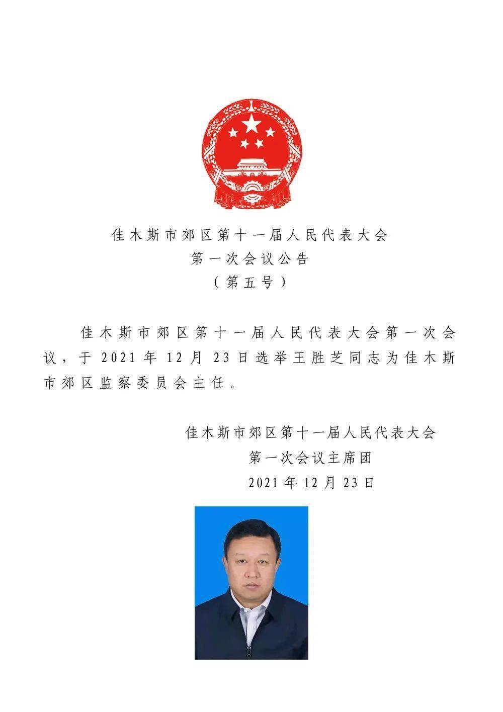 东辽县人民政府办公室人事任命，构建未来领导团队新篇章