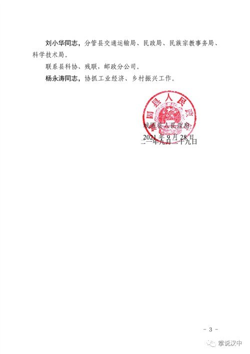 城固县人民政府办公室人事任命推动县域治理新进展