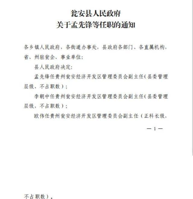 小户村委会人事任命揭晓，开启村级治理新篇章