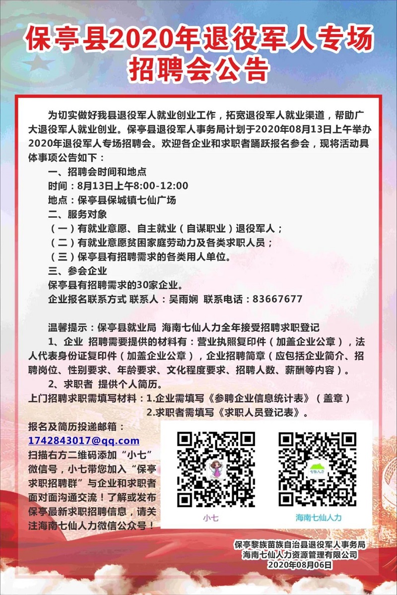 高要市退役军人事务局招聘启事概览