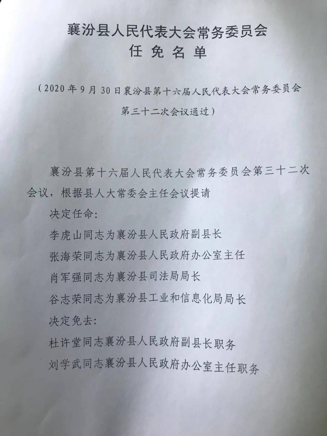 山西省临汾市襄汾县古城镇人事任命动态更新