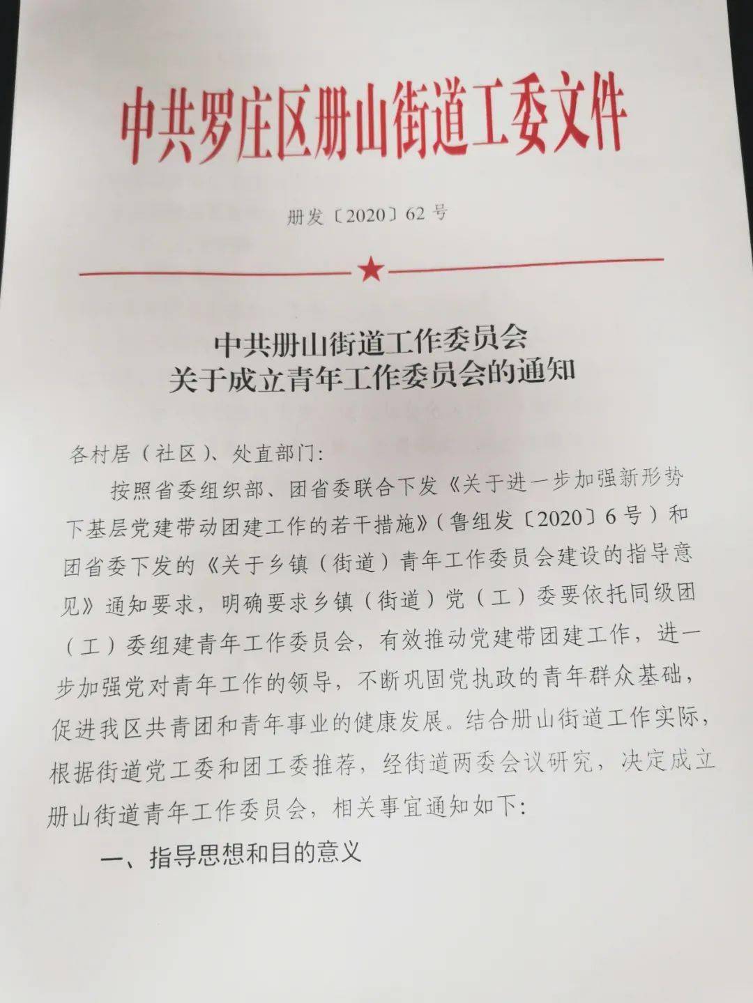 钢山街道最新人事任命，塑造未来，激发新活力