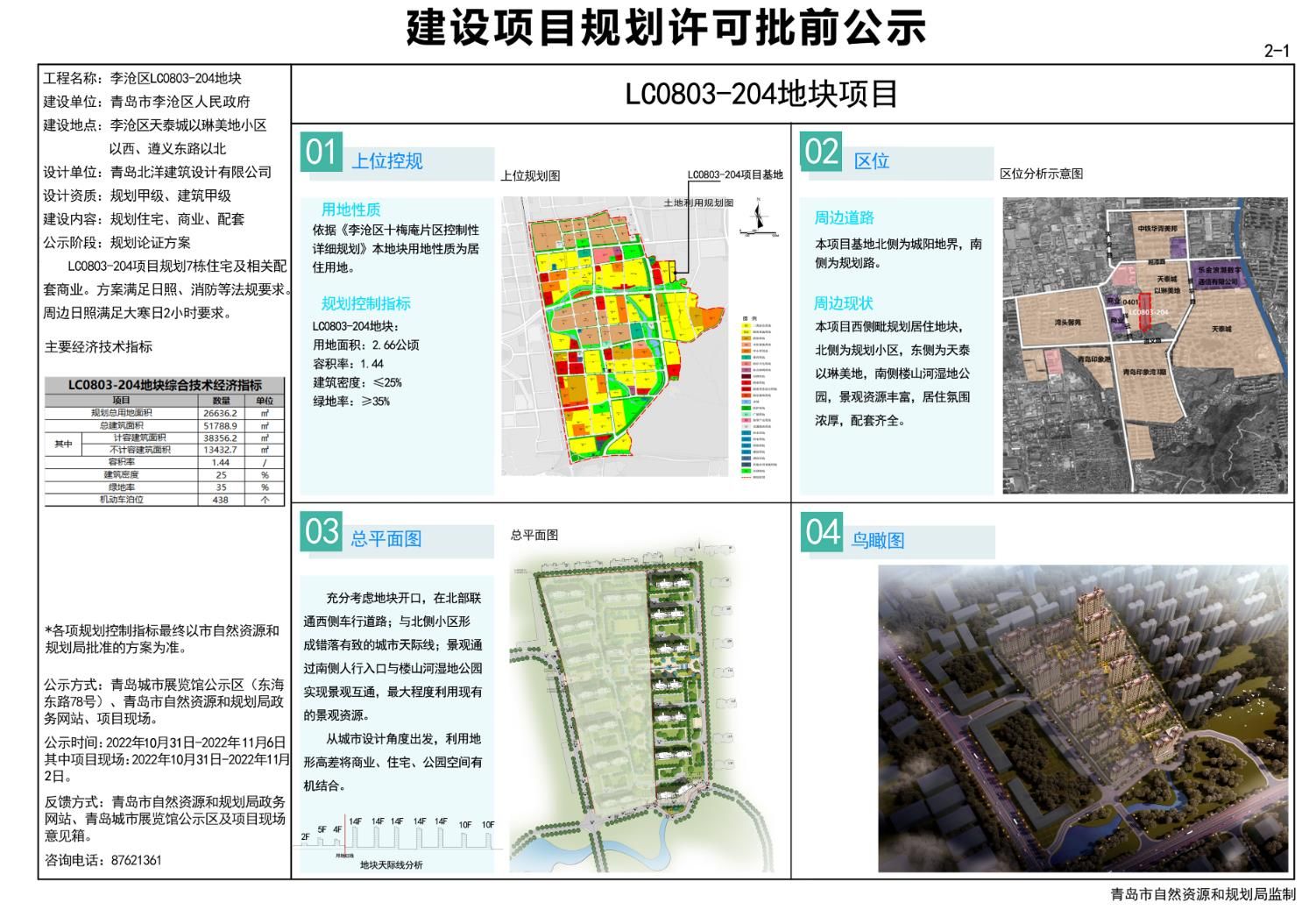 京兆路居委会未来发展规划揭晓