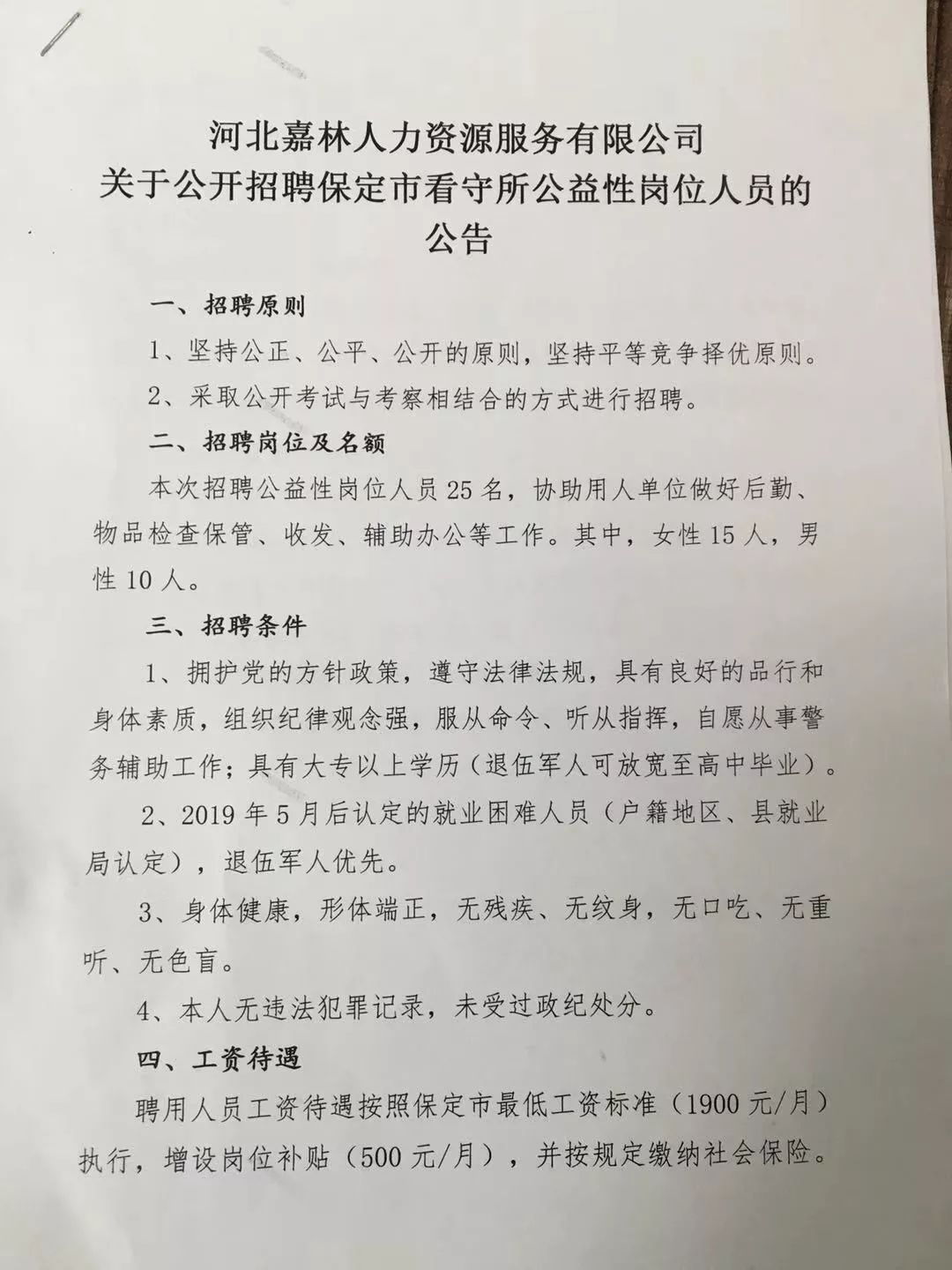 宣化县人力资源和社会保障局最新项目概览与动态