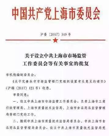 成都市质量技术监督局人事任命最新动态