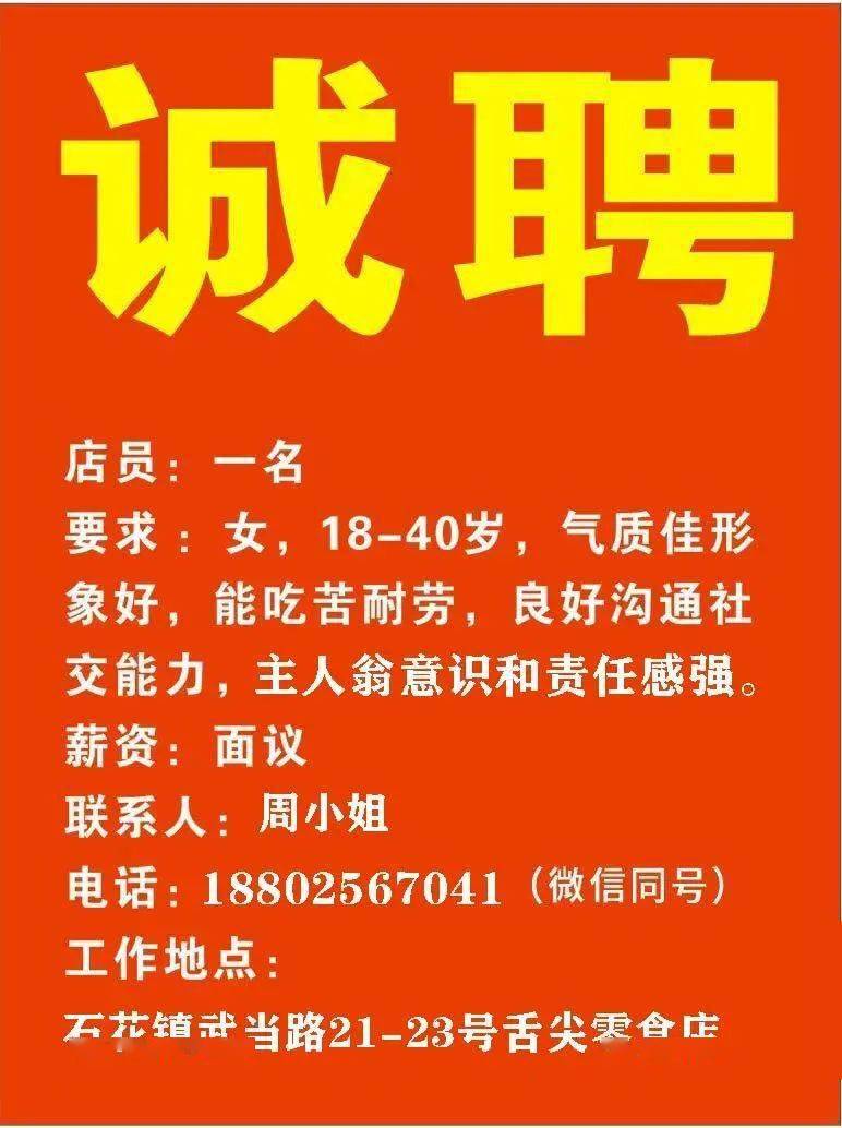 居荣村最新招聘信息全面解析